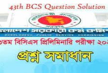 43rd BCS MCQ Question Solution 2021 – 43 bcs preliminary question solution