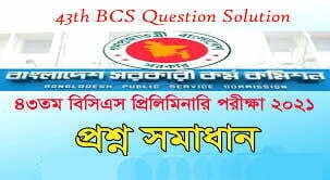 43rd BCS MCQ Question Solution 2021 – 43 bcs preliminary question solution