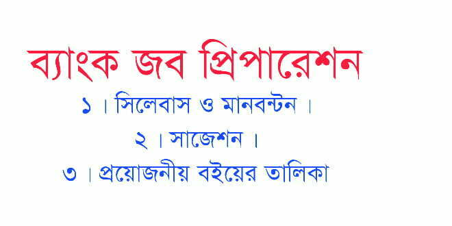 Bank Job Preparation in Bangladesh