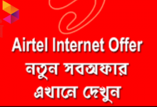 Airtel Internet Offers. All Airtel Package list-2022
