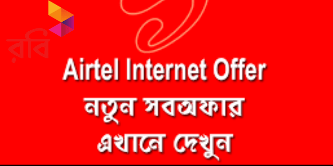 Airtel Internet Offers. All Airtel Package list-2022