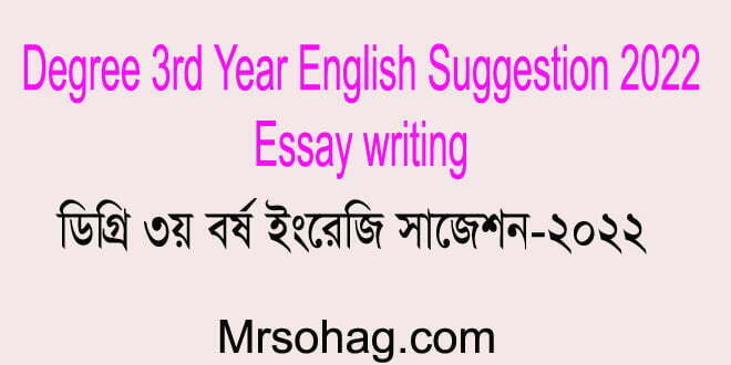 Degree 3rd Year English Suggestion 2022-essay writing