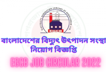 EGCB Job Circular 2022