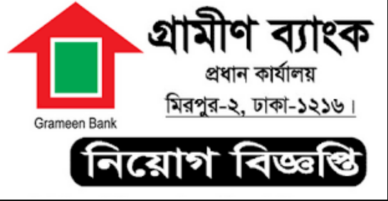 গ্রামীণ ব্যাংক নিয়োগ বিজ্ঞপ্তি ২০২২ (Grameen Bank job circular 2022 apply online)