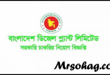 বাংলাদেশ ডিজেল প্ল্যান্টে নিয়োগ বিজ্ঞপ্তি ২০২২ (bangladesh diesel plant limited job circular)