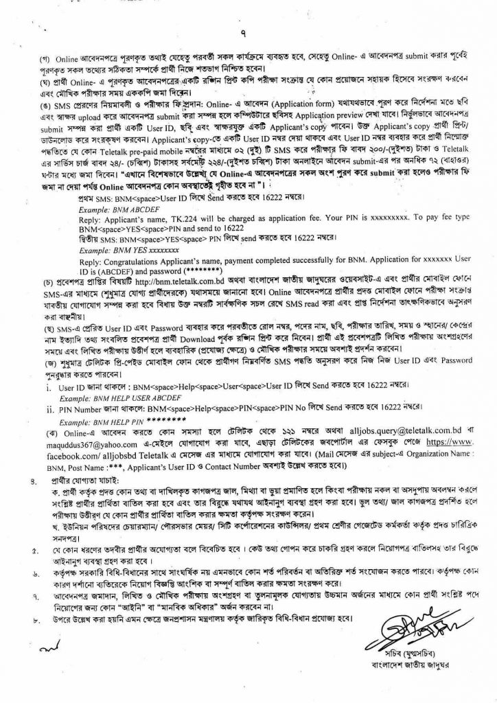 বাংলাদেশ জাতীয় জাদুঘর নিয়োগ বিজ্ঞপ্তি 2022 (bangladesh national museum job circular 2022)