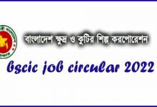 বাংলাদেশ ক্ষুদ্র ও কুটির শিল্প সংস্থা নিয়োগ বিজ্ঞপ্তি ২০২২ (bscic job circular 2022 )