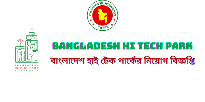 বাংলাদেশ হাই টেক পার্কের নিয়োগ বিজ্ঞপ্তি ২০২২ (bangladesh hi tech park job circular 2022)