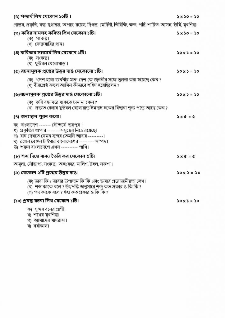 ৫ম শ্রেণির বাংলা মডেল প্রশ্ন (pec bangla model question 2022 pdf download)