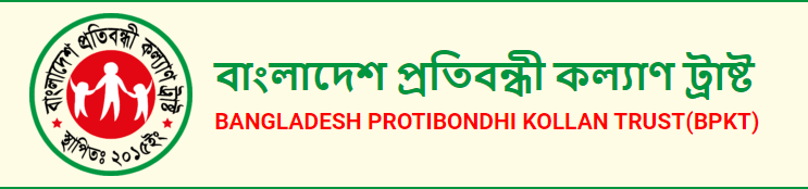 বাংলাদেশ প্রতিবন্ধী কল্যাণ নিয়োগ ২০২২ (bangladesh disability welfare trust job circular)