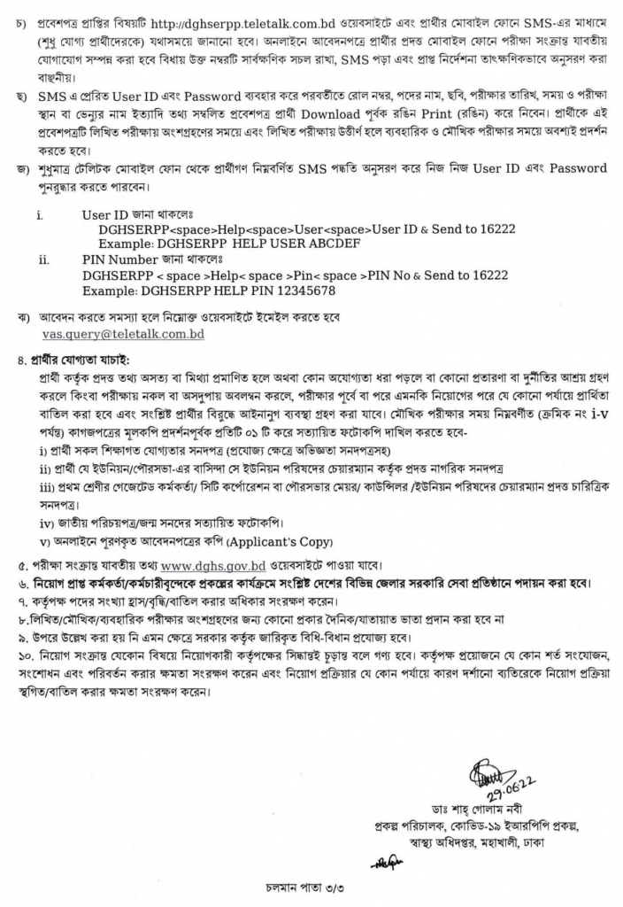 স্বাস্থ্য অধিদপ্তর নিয়োগ বিজ্ঞপ্তি ২০২২ (পদ-৭৬৫ টি) | dghs job circular 2022