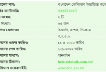 বাংলাদেশ কেমিক্যাল ইন্ডাস্ট্রিজ কর্পোরেশন নিয়োগ বিজ্ঞপ্তি ২০২২ | Bcic job circular 2022