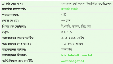 বাংলাদেশ কেমিক্যাল ইন্ডাস্ট্রিজ কর্পোরেশন নিয়োগ বিজ্ঞপ্তি ২০২২ | Bcic job circular 2022