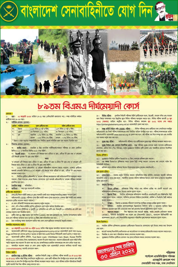 বাংলাদেশ সেনাবাহিনী চাকরির বিজ্ঞপ্তি (army job circular 2022 apply online)