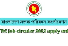 বাংলাদেশ সড়ক পরিবহন কর্পোরেশন (brtc job circular 2022 apply online)