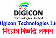 ডিজিকন নিয়োগ বিজ্ঞপ্তি ২০২২ | এক্সিকিউটিভ পদ | Digicon Technology Limited