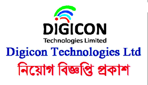 ডিজিকন নিয়োগ বিজ্ঞপ্তি ২০২২ | এক্সিকিউটিভ পদ | Digicon Technology Limited