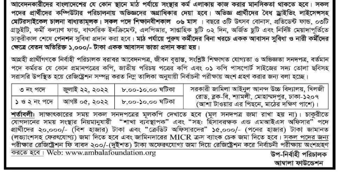 আম্বালা ফাউন্ডেশন নিয়োগ ২০২২ | Ambala Foundation Job Circular 2022