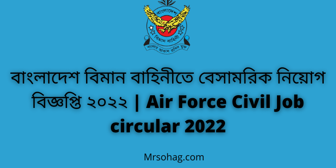 বাংলাদেশ বিমান বাহিনীতে বেসামরিক নিয়োগ বিজ্ঞপ্তি ২০২২ | Air Force Civil Job circular 2022