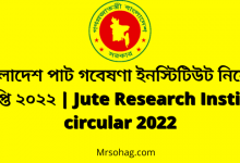 বাংলাদেশ পাট গবেষণা ইনস্টিটিউট নিয়োগ বিজ্ঞপ্তি ২০২২ | Jute Research Institute circular 2022